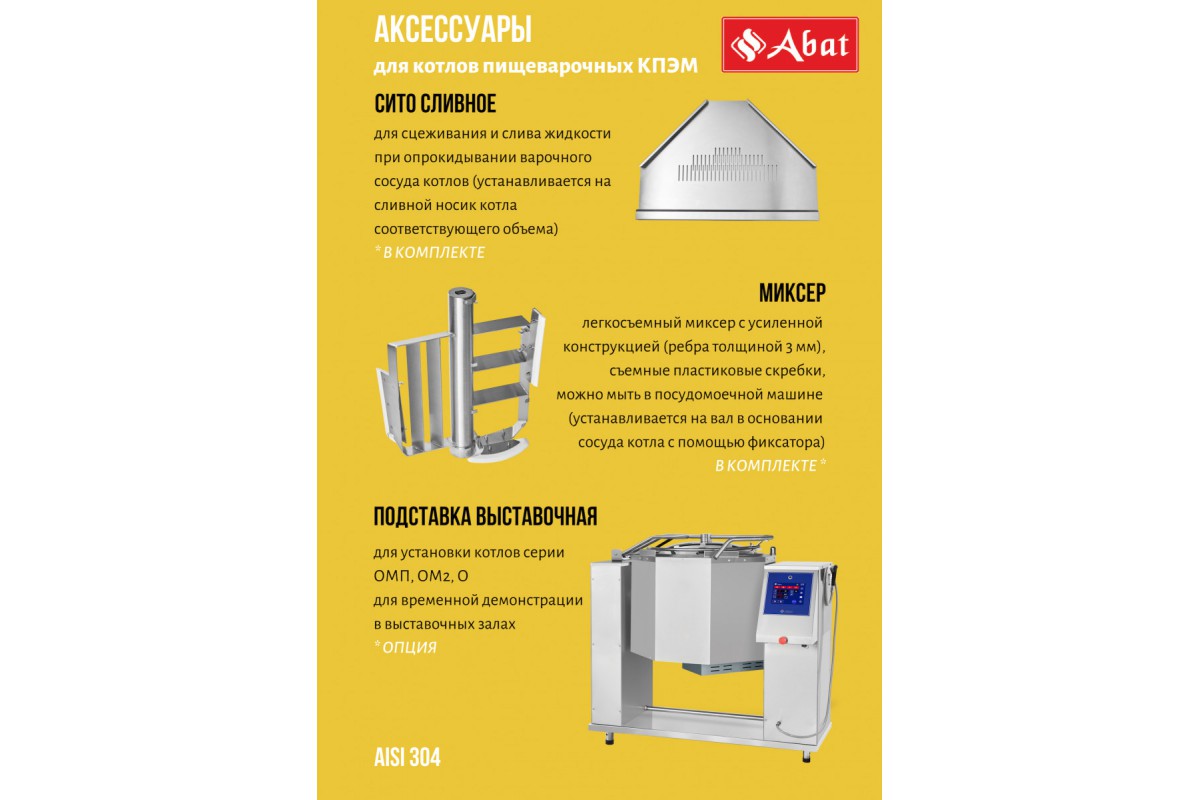 Котел пищеварочный электрический Абат КПЭМ-100-ОМР-В - купить недорого,  скидки на Котел пищеварочный электрический Абат КПЭМ-100-ОМР-В